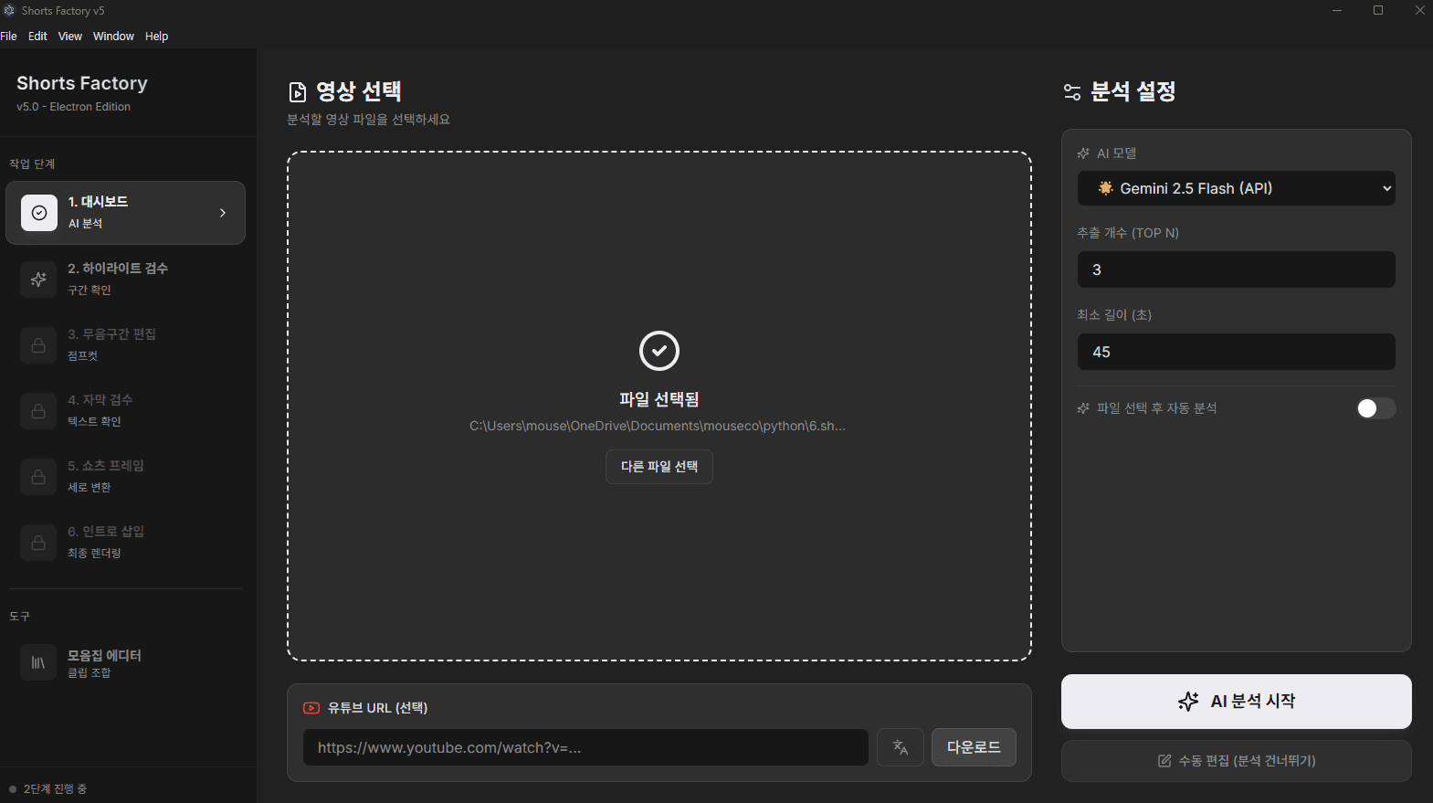 쇼츠팩토리 제작기(1) - Python에서 Electron으로